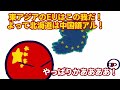 【ポーランドボール】🇨🇳「北海道が中国領である証拠を持ってきたアル」