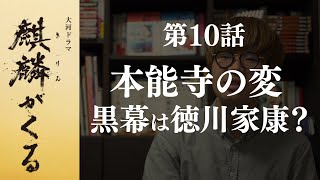 【麒麟が来る】第10回感想・解説「ひとりぼっちの若君」 | 大河ドラマ