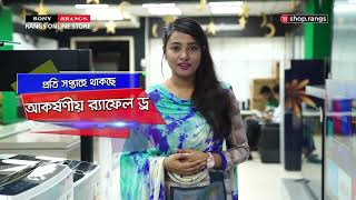 সনি-র‌্যাংগস ঈদ উৎসব-২০২২!! কক্সবাজার ৫ ষ্টার হোটেলে ৩দিন ২ রাত ফ্রী ভ্যাকেশন প্যাকেজ!!