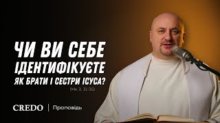 ✝️ Чи ви себе ідентифікуєте як брати і сестри Ісуса? (Мк 3, 31-35)