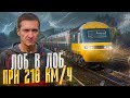 ЛОБ В ЛОБ на скорости 210 км/ч! Крушение на железной дороге!