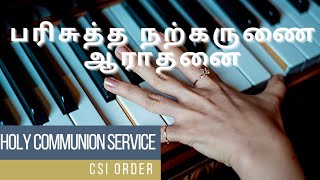 பரிசுத்த திருவிருந்து ஆராதனை | Holy Communion Service | CSI Order | ST. THOMAS CHURCH PERUMALPURAM