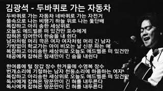 김광석 - 두바퀴로 가는 자동차