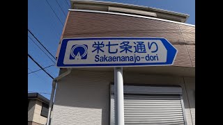 【埼玉】栄七条通り（新座市）を歩く　walking along Sakaenanajo-dori Street, Saitama