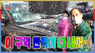 [환장의 짝꿍] ☆도로에 움직이는 보석함☆ 반짝반짝 빛나는 반짝이 부부의 크리스마스 반짝 파티 KBS 20201223 방송