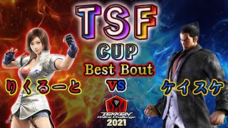 【TEKKEN7】Recruit(Asuka) vs Keisuke(Kazuya)【TOC2021】