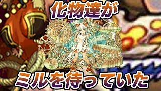 【パズドラ】新究極したミルでLUKAが裏闘技場に挑戦するもその先には化物達が待っていた。。。