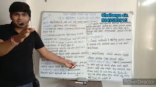 પ્રશ્ન :-1 માહિતીસંચાર નો અર્થ આપી તેની વ્યાખ્યા જણાવો , Chaitanya sir.8849583915