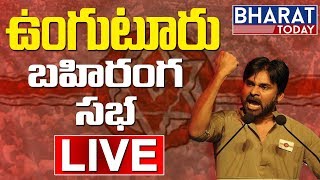 Pawan Kalyan LIVE || Janasena Chief Pawan Kalyan Public Meeting Live From Nidamarru || Unguturu