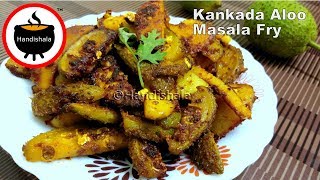 କାଙ୍କଡ ଆଳୁ ମସଲା ଭଜା | Odia Kankada Aloo Bhaja | Spine gourd Stir Fry Recipe | Handishala