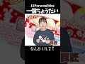 【あるある】一個ちょうだい【mbti性格診断】 shorts