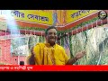 l কলিযুগে হরিনাম মুক্তির উপায় কেন জানতে হলে অবশ্যই কৃষ্ণ পালের কন্ঠে তত্ত্ব কথাগুলো শ্রবণ করুন