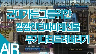 [던파] 군대가는 그에게  깜깜한 던파미래를선물 구원의이기 4개 강화 여기서설마 14이기가 ?