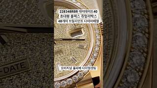 남자라면 풀파베죠! #롤렉스 #rolex #228348 #데이데이트