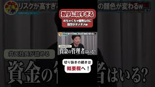 【令和の虎】数字に弱すぎるwwめちゃくちゃ優秀なのに数字だけがダメな志願者www【令和の虎切り抜き】