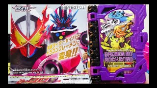 スラッシュのテンションが超上がる！DX ブレーメンのロックバンドワンダーライドブック  レビュー 仮面ライダーセイバー