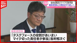 環境省タスクフォースの責任者が水俣に訪問　懇談会やり直しに向け調整