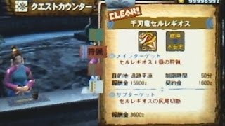 【MH4G/4U】G★2 　千刃竜セルレギオス　操虫棍ソロ【3DS】