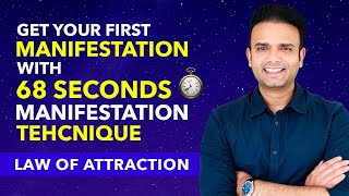 68 SECONDS MANIFESTATION TECHNIQUE  ✅ Get Your First Law of Attraction Manifestation in 68 Seconds