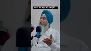 ਦੋ ਚੀਜ਼ਾਂ ਭੁੱਲ ਜਾਓ / #motivationalvideos #shortvideo #bhaigurcharansinghbibikaulanjiwale