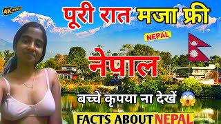 इस वीडियो को एक बार जरूर देखें ✅ |Shocking facts about Nepal | best places to visit Neapl