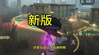 遇到双弹飞轮律师，原来是粉丝！#第五人格 #shorts