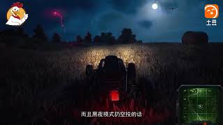 绝地求生  黑夜模式真要上线  信号枪在里面刷新! 土豆视频