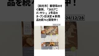 和光市の方必見！【号外NET】詳しい記事はコメント欄より