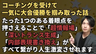 苫米地式情報フィールド理論で深いトランス生成して内部表現を自在に書き換える方法