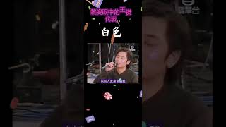 #王傑 美女黎姿眼中王傑代表什麼顏色？ #davewang #傳奇 #藝術家 #音樂家