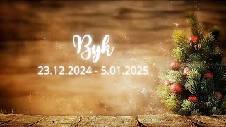 Byk ♉ 23/12/24-5/01/25 🎉🎄🎁 Wesołych Świąt i Szczęśliwego Nowego Roku! 🎁🎄🎉