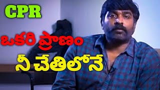 CPR ఒకరి జీవితం నీ చేతులలో || heart problems || Heart attack || Save life for Heart problems