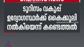 സ്റ്റാർ പദവി കിട്ടാനായി കോഴ നൽകി ഹോട്ടലുകൾ; സിബിഐ റെയ്ഡ് പുരോഗമിക്കുന്നു Hotel Raid