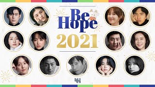 (ENG SUB)끝말잇기 새해인사 해주세요. 그거 어떻게 하는 건데. 2021년은 Be Hope🧧