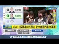 inews最新 5點就起床！黃珊珊