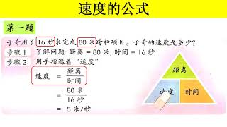 6年级单元七：速度的计算