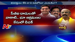 Why TDP MLC's Leaving their Party? || Silpa Chakrapani Reddy || Off The Record || NTV