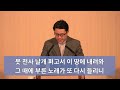 신흥교회 _ 20241220 새벽예배