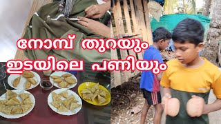 നോമ്പ് തുറക്ക് ഇടയിൽ ഇതൊക്കെ നടക്കും// Ramadan snacks preparation #ramadan #food #malayalam #village