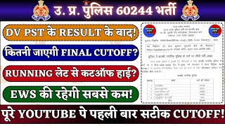 UP POLICE FINAL CUTOFF | UP POLICE 60244 FINAL CUTOFF | UPP FINAL CUTOFF | UPP CUTOFF | DREAM UPP