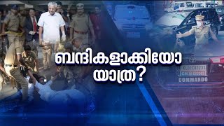 മുഖ്യമന്ത്രിയുടെ സുരക്ഷയുടെ പേരിൽ പൊലീസ് ഭീഷണി; പരാതിയുമായി മുന്നോട്ടുപോകാൻ കുടുംബം