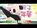 106 12 06 藝奇趣卦山 歡樂聲不斷 12 9至1 1卦山親子嘉年華 台語版