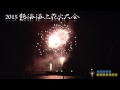 静岡県熱海海上花火大会 2015atamifireworks atami shizuoka japan