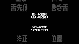 【10秒ビートボックス講座】バベリロールのやり方  #beatbox #ビートボックス #ビートボックス講座