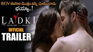 RGV Ladki Telugu Movie Official Trailer || Pooja Bhalekar || 2021 Telugu Trailers || NSE