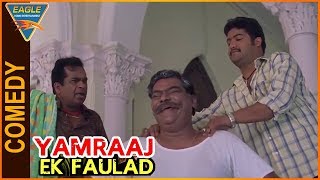 Yamraaj Ek Faulad Hindi Dubbed Movie || Kota Srinivasa Rao Ultimate Comedy || Eagle Hindi Movies