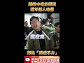 陳時中夜市掃街遭年輕人嗆聲　年輕人怒批「防疫不力」 @chinatimes shorts