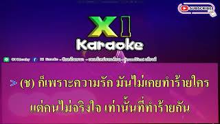 บทเรียนความรัก - วุฒิ ป่าบอน feat.แสตมป์ นริสา /คาราโอเกะ/เสียง 320kpbs