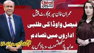 Sethi Se Sawal | Full Program | Imran Khan In Supreme Court | Faisal Vawda in Trouble | Samaa TV