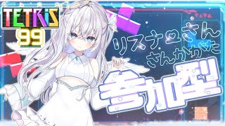 【テトリス99　参加型】テト１とるぞおおお！天使と一緒にお喋り\u0026テトリスしよっ！👼🎮 #比羽沢れいら  【新人Vtuber】